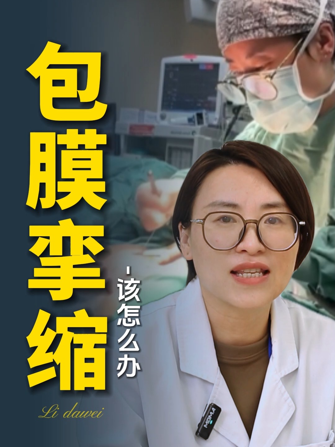包膜挛缩:身体里的隐秘对话,如何影响你的健康? 包膜挛缩微观图